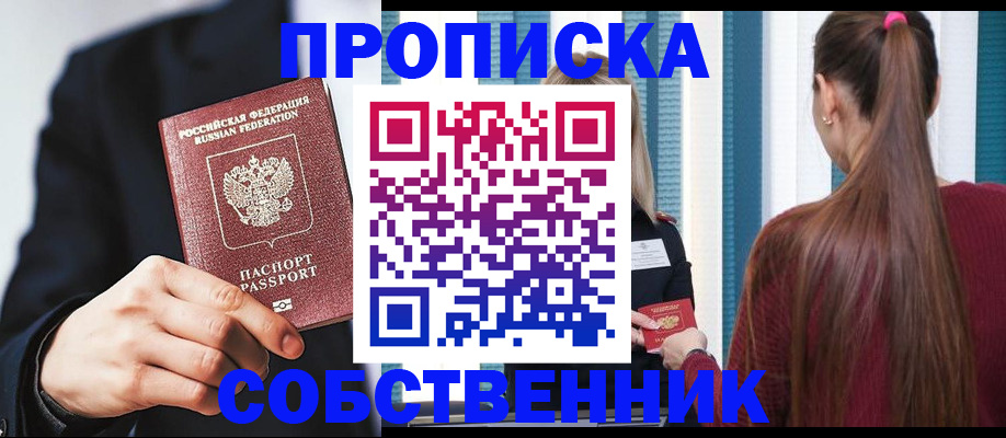 прописка для работы в Можге