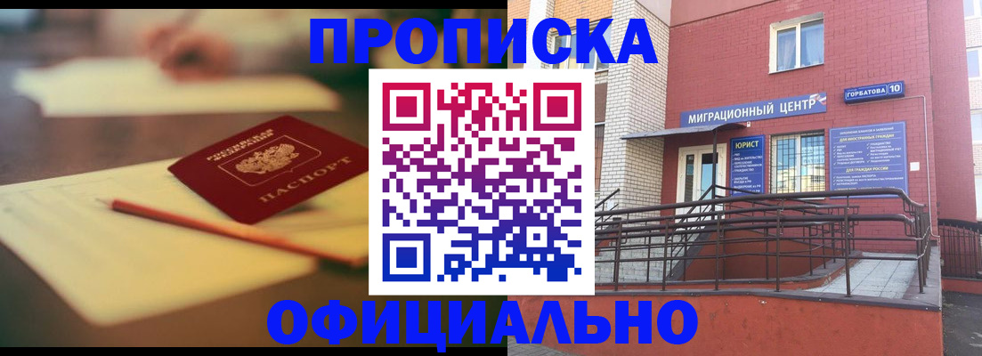 временная регистрация для всех в Можге