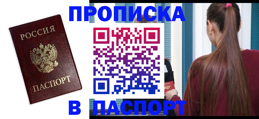 где прописаться в Можге