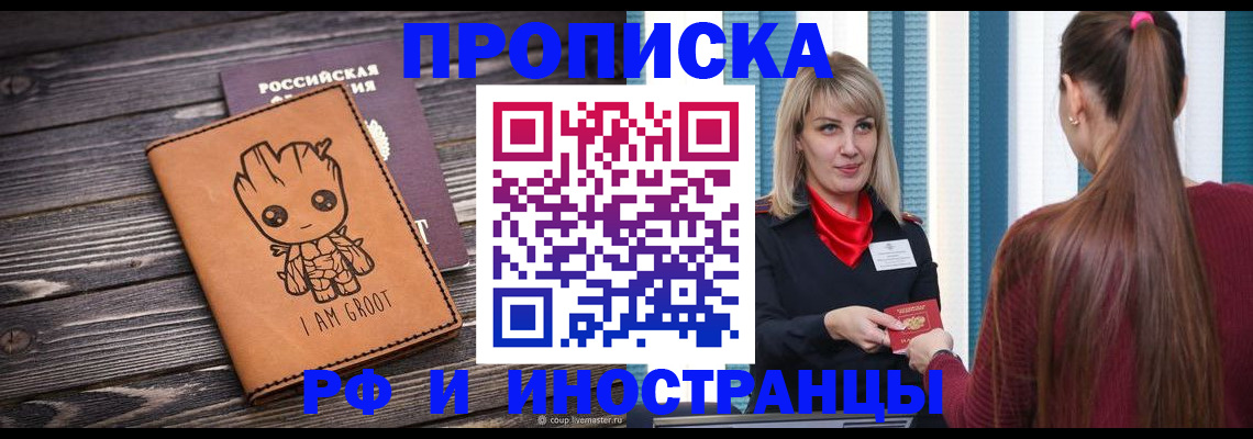 прописка законно в Можге